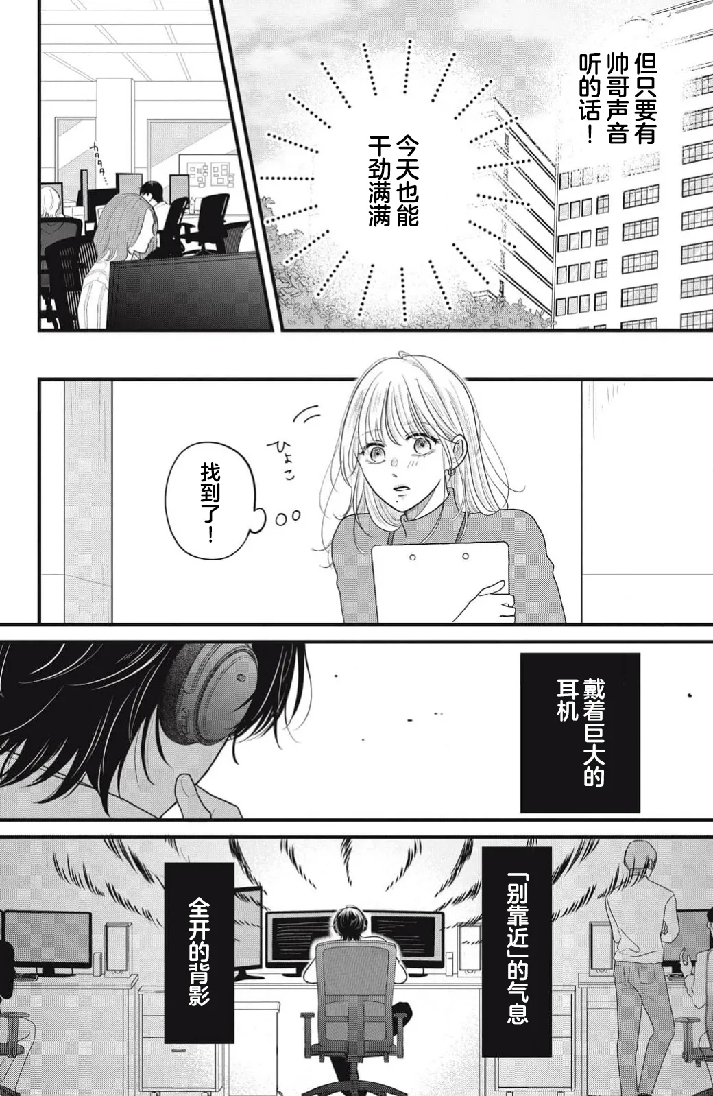 ore no koe ni ochite kuta sai | 请为我的声音而堕落吧 1-2 - Page 9