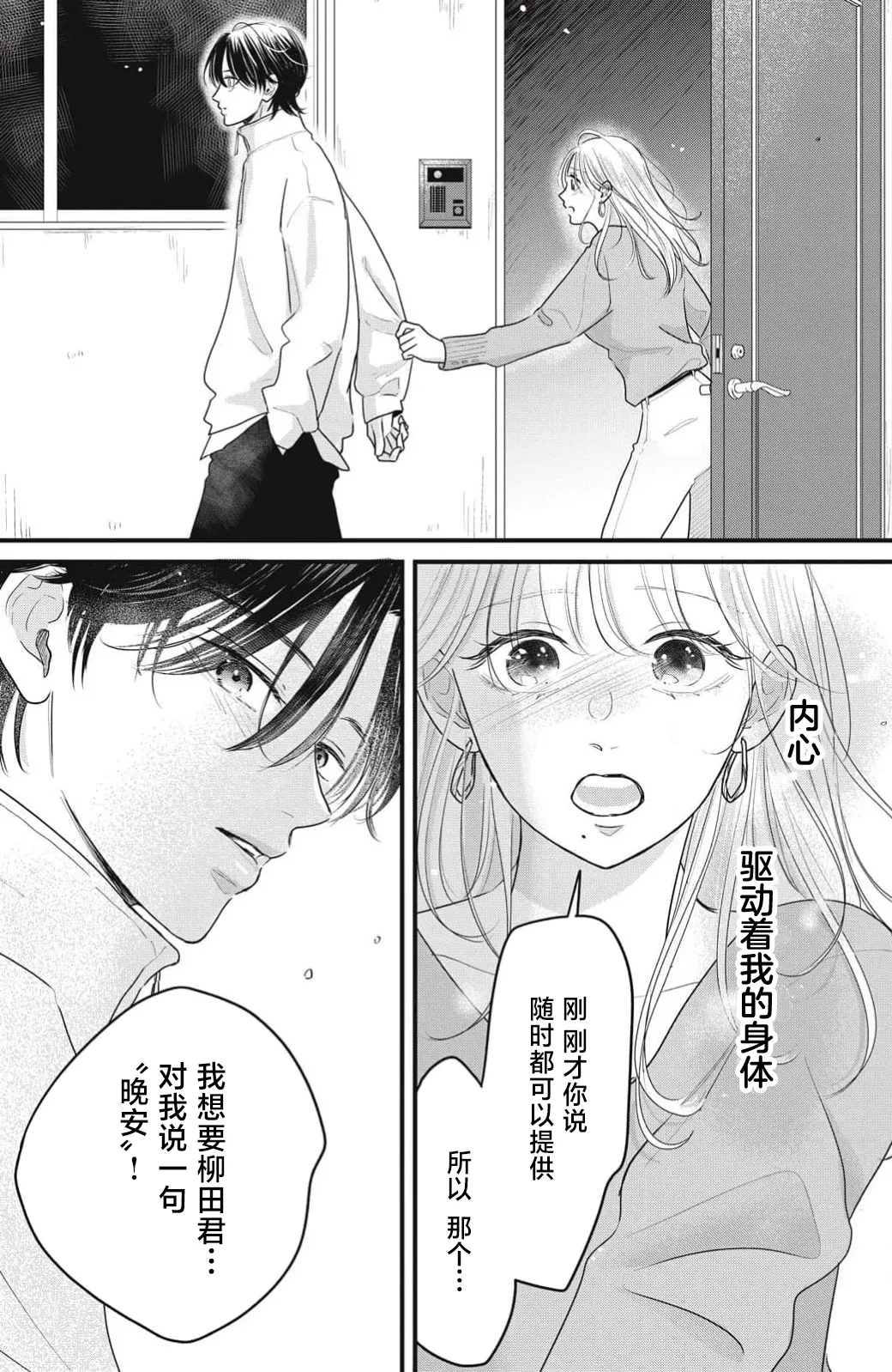 ore no koe ni ochite kuta sai | 请为我的声音而堕落吧 1-2 page 90 - sole female sole male hentai manga - read online free