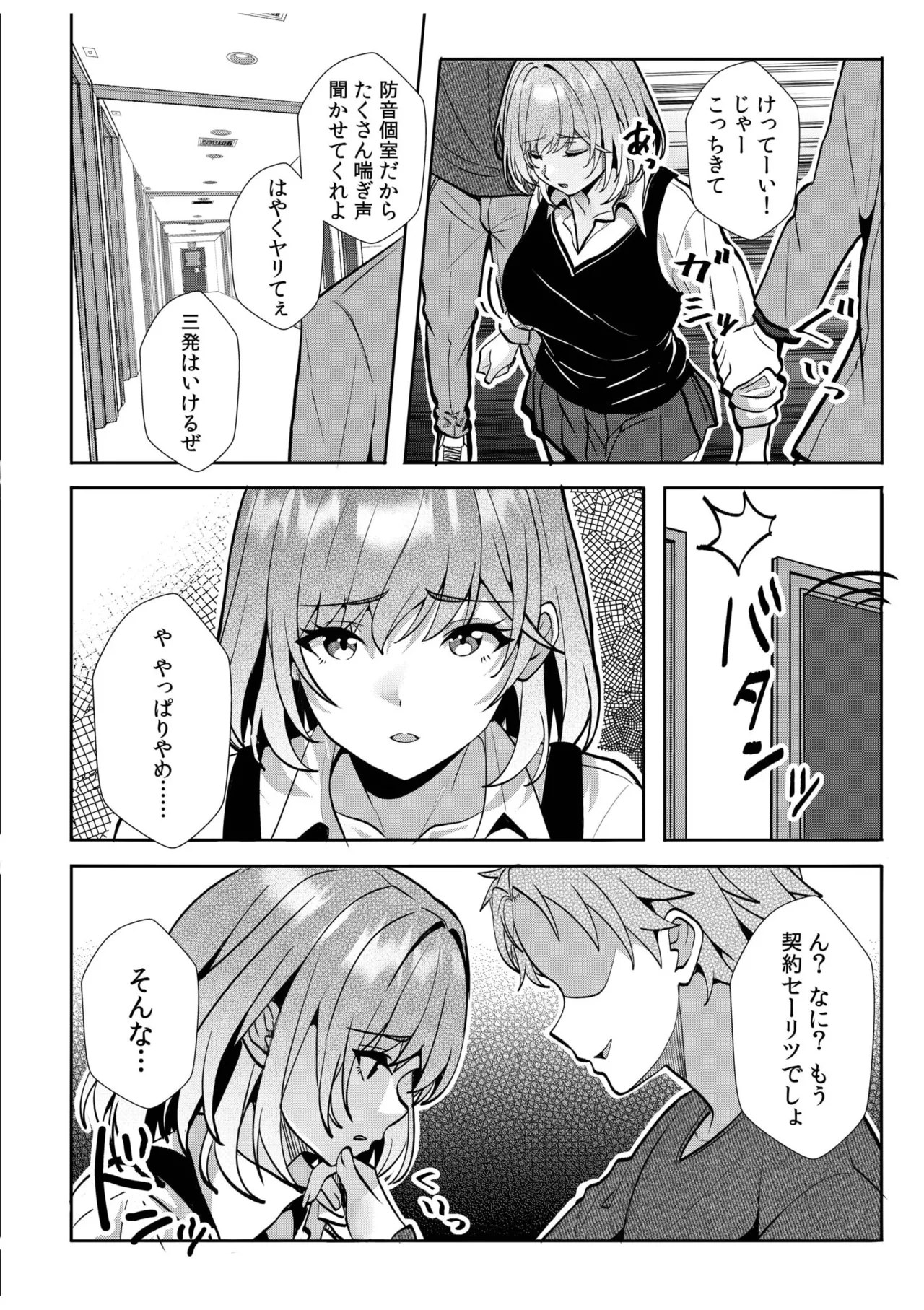 [Aga Marino] Gal Dakumi ~Iede Shojo to no Hamemakuri Dousei Sex~ 11-20 page 258 - sole male nakadashi hentai manga - read online free