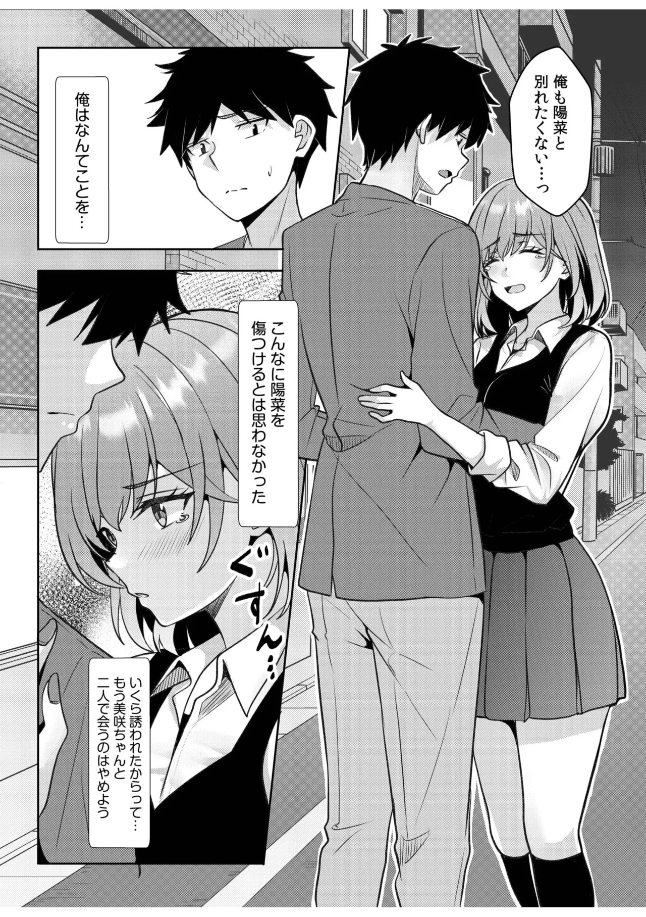 [Aga Marino] Gal Dakumi ~Iede Shojo to no Hamemakuri Dousei Sex~ 11-20 page 278 - sole male nakadashi hentai manga - read online free