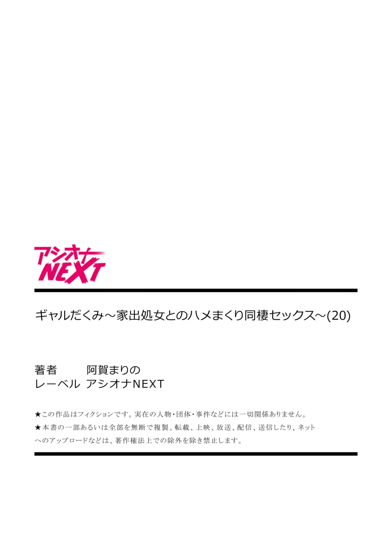[Aga Marino] Gal Dakumi ~Iede Shojo to no Hamemakuri Dousei Sex~ 11-20 page 302 - sole male nakadashi hentai manga - read online free