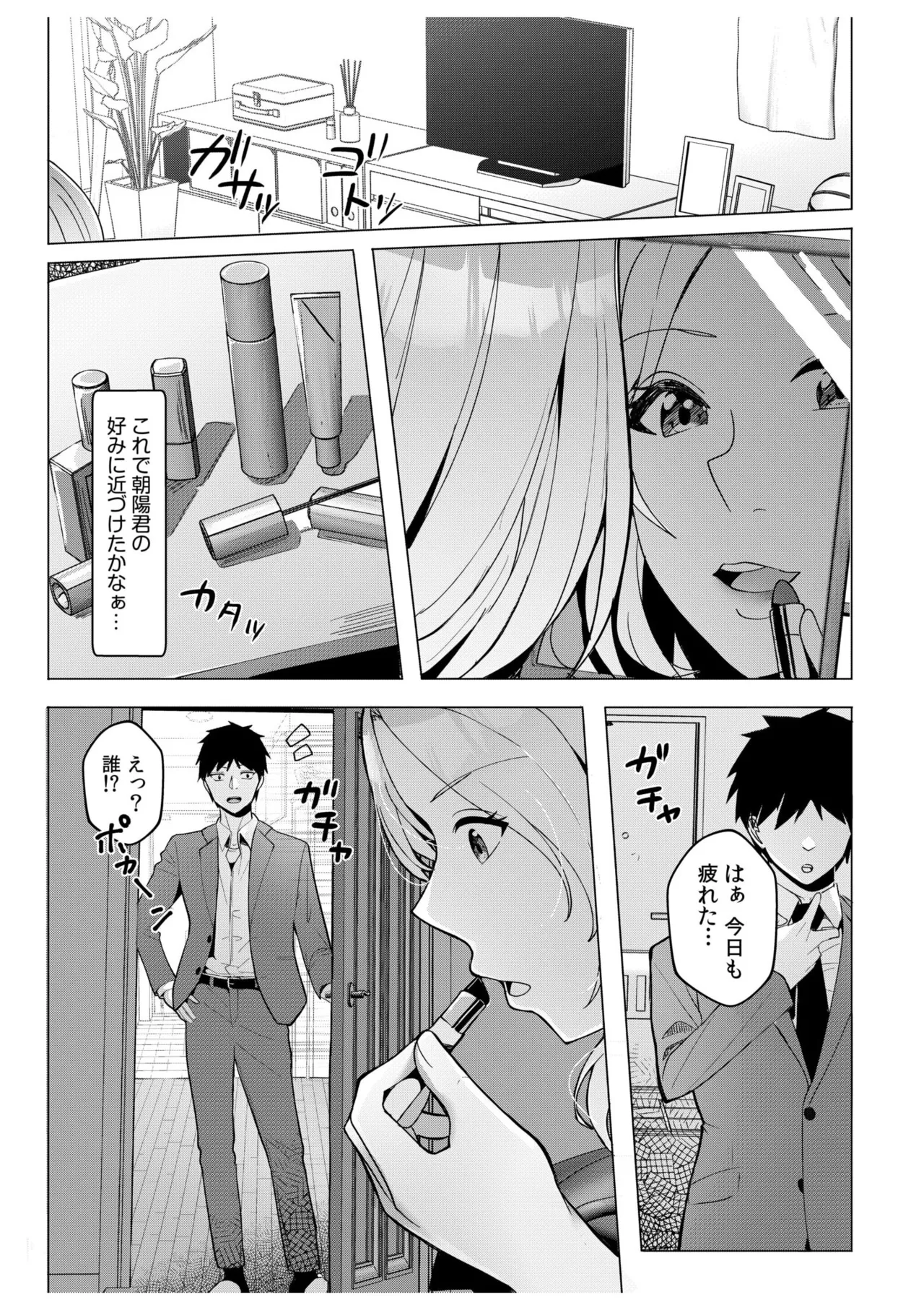 [Aga Marino] Gal Dakumi ~Iede Shojo to no Hamemakuri Dousei Sex~ 11-20 page 77 - squirting cunnilingus hentai manga - read online free