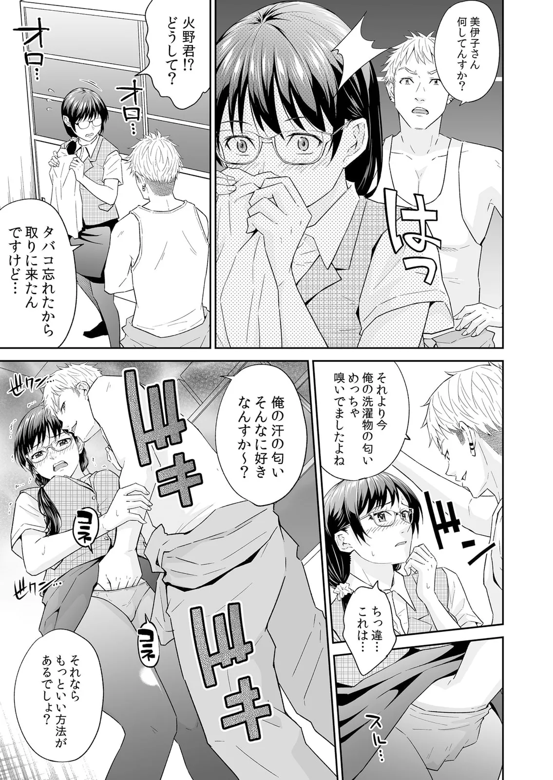 絶倫ガテン男子の種付けピストン～ア●コも汗ばむ発情SEXでナカから寝取られて… page 27 - kissing big breasts hentai manga - read online free