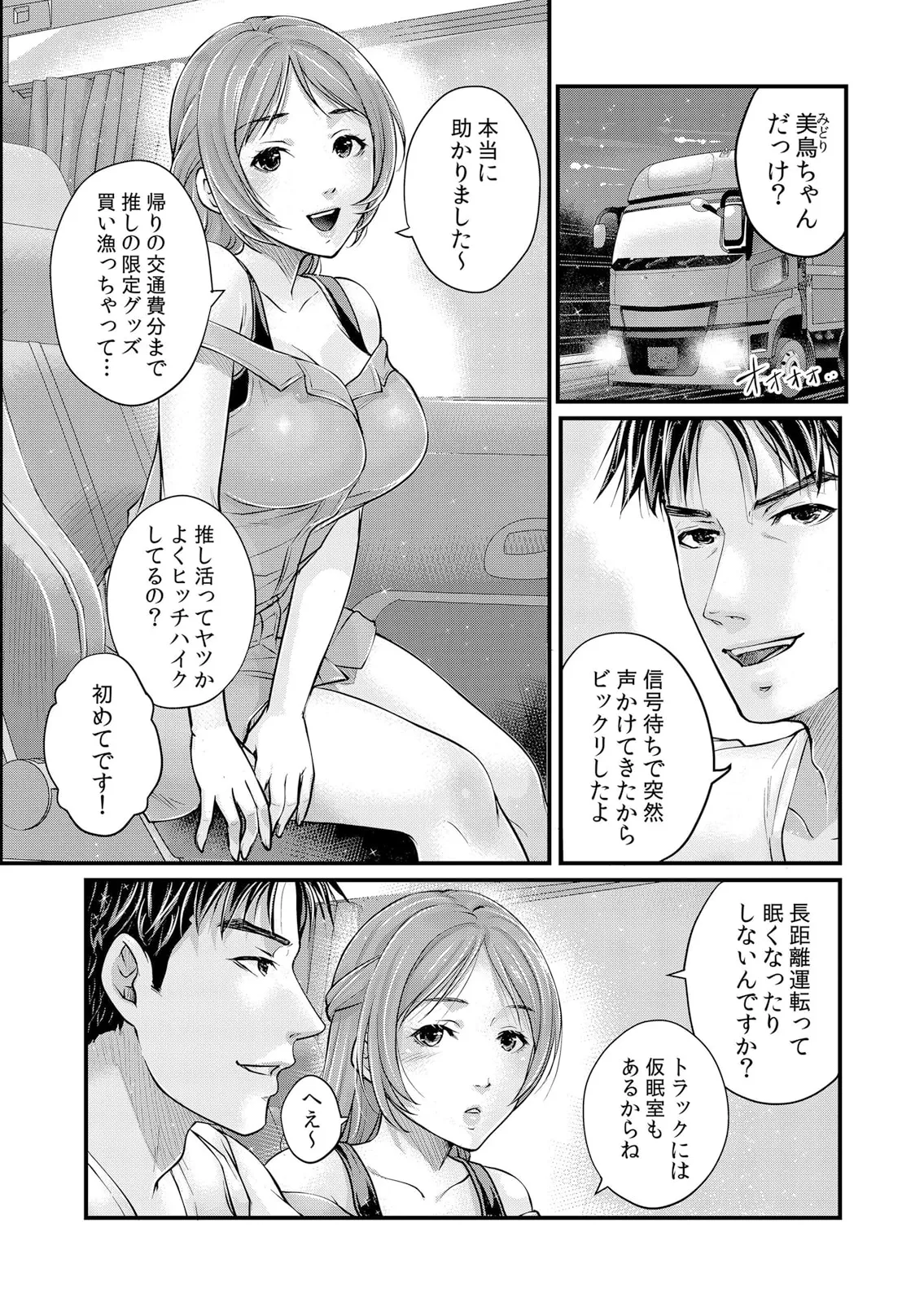 絶倫ガテン男子の種付けピストン～ア●コも汗ばむ発情SEXでナカから寝取られて… page 45 - full censorship kissing hentai manga - read online free