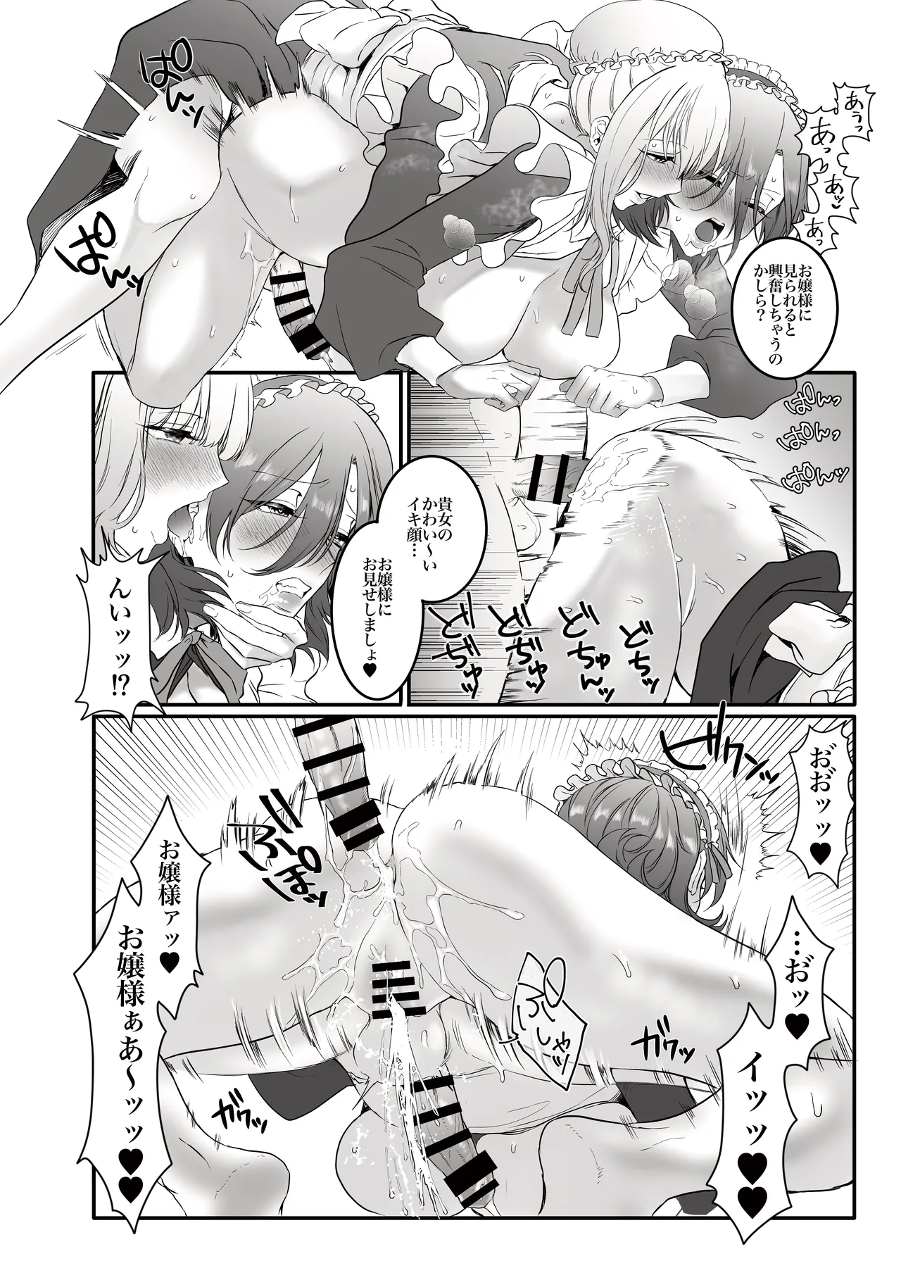 PRIDE OF MAIDS - Page 11