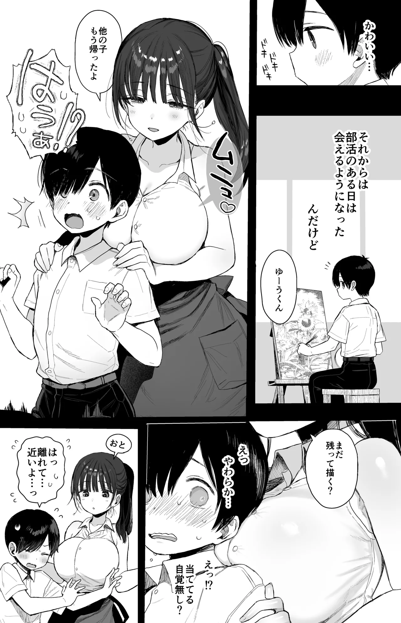 Osananajimi no H na Onee-san wa Suki desu ka? - Page 6