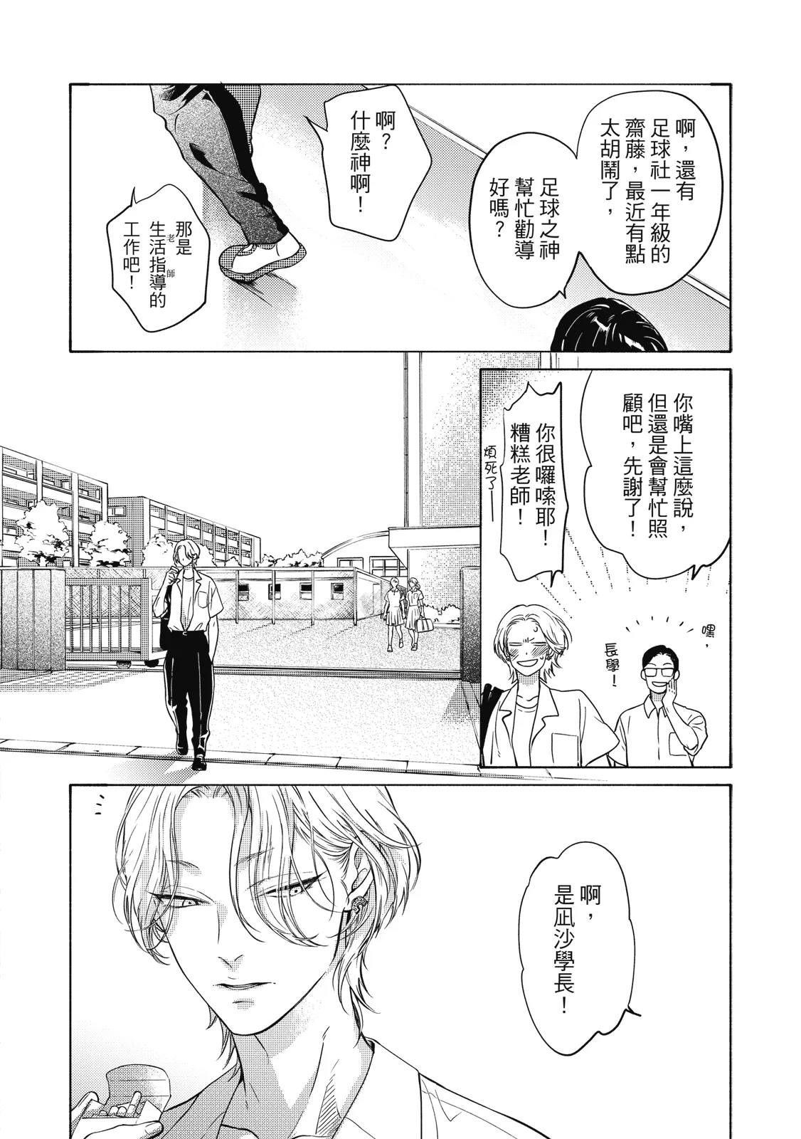 長濱To Be,or Not To Be page 10 - yaoi hentai manga - read online free