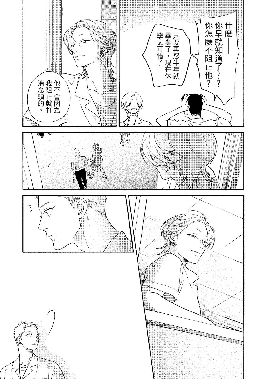 長濱To Be,or Not To Be page 108 - yaoi hentai manga - read online free