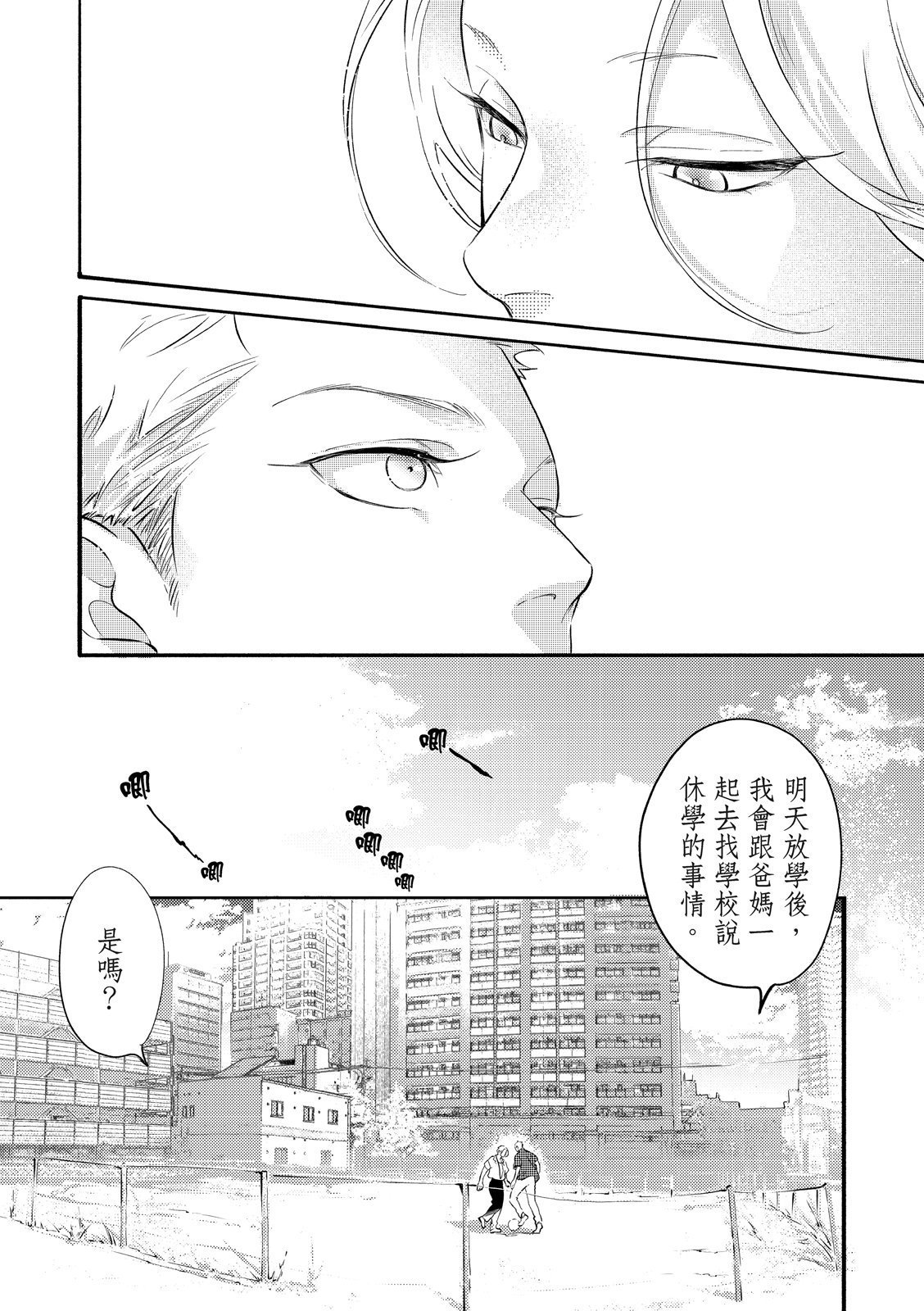 長濱To Be,or Not To Be page 109 - yaoi hentai manga - read online free