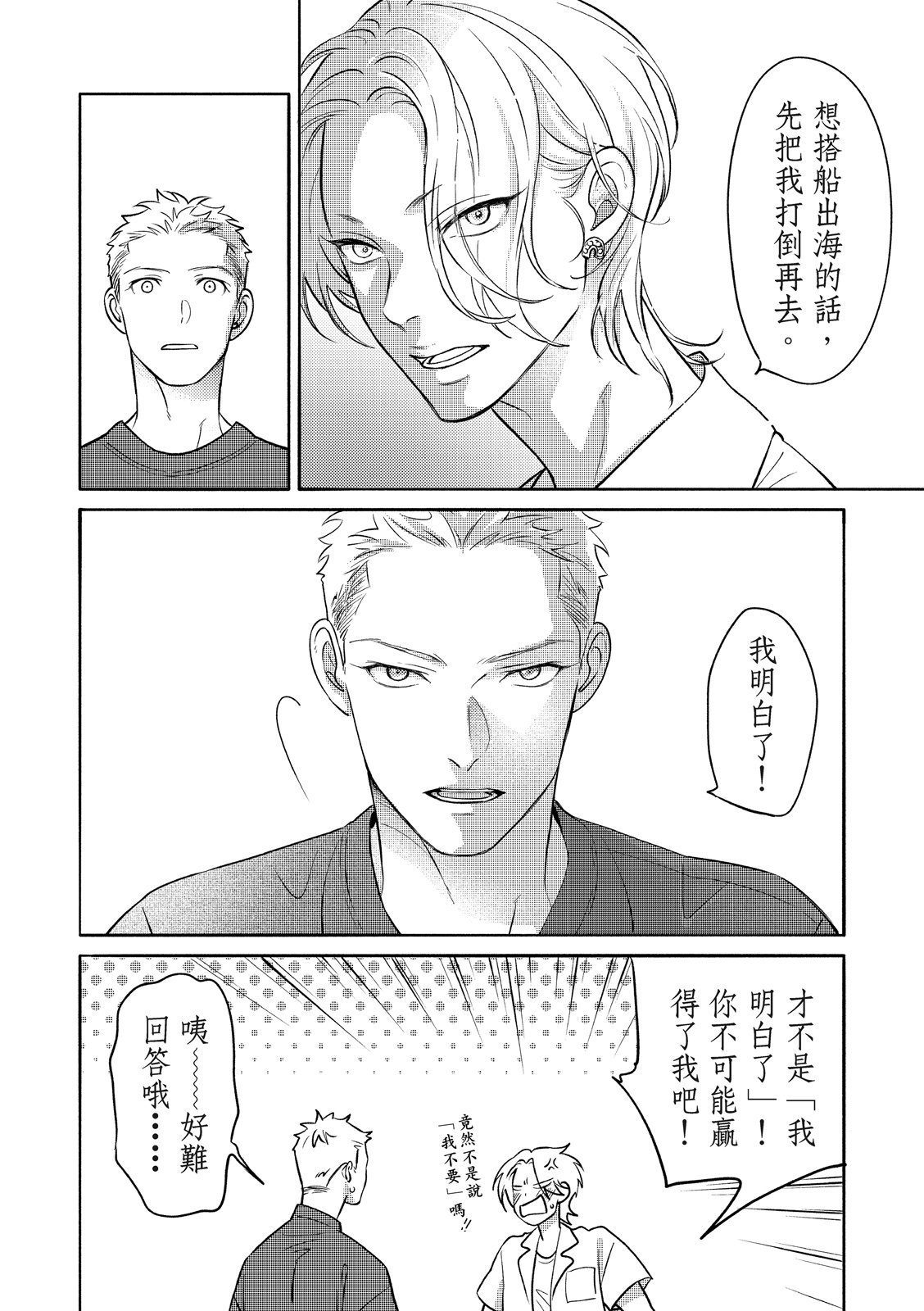 長濱To Be,or Not To Be page 111 - yaoi hentai manga - read online free