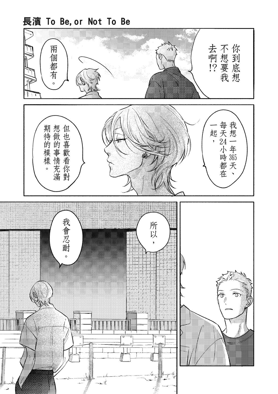 長濱To Be,or Not To Be page 112 - yaoi hentai manga - read online free