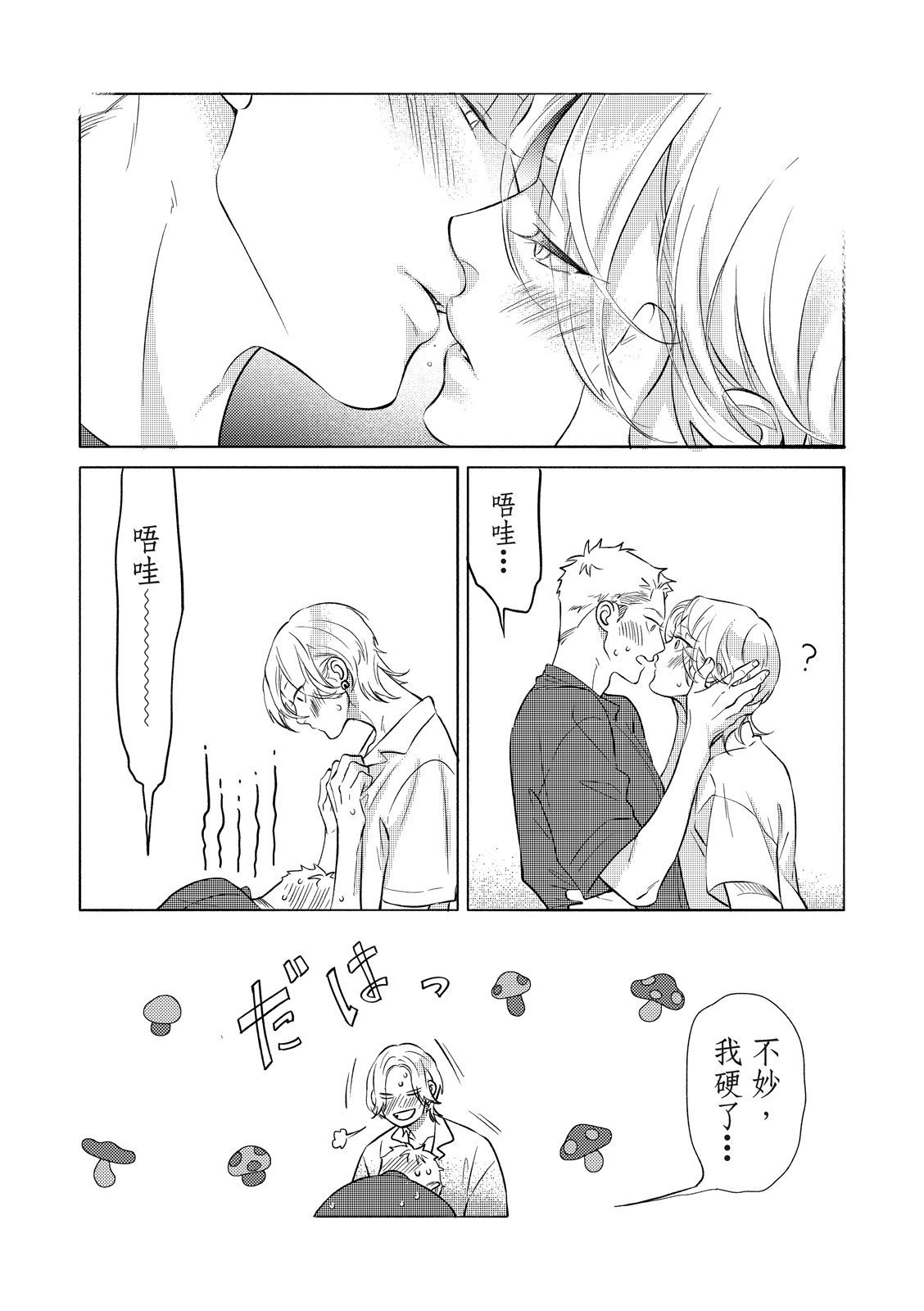 長濱To Be,or Not To Be page 121 - yaoi hentai manga - read online free