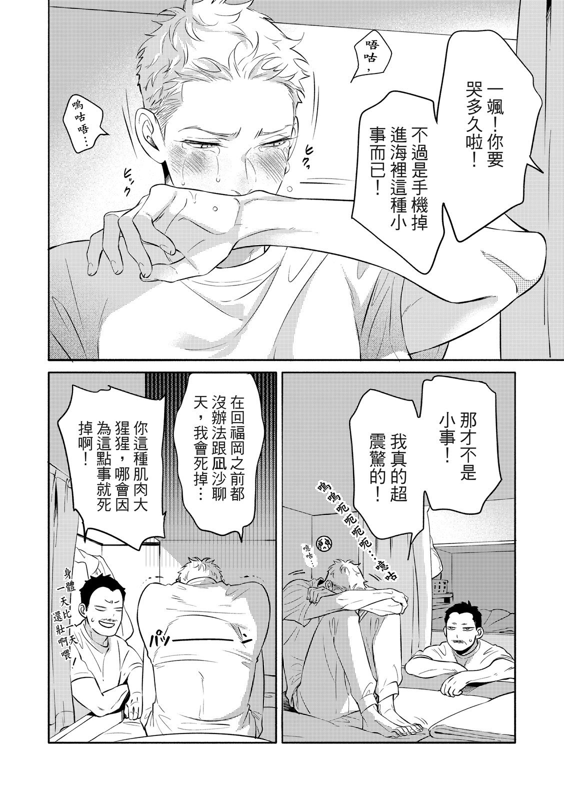 長濱To Be,or Not To Be page 133 - yaoi hentai manga - read online free