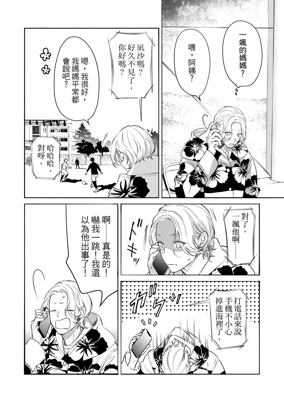 長濱To Be,or Not To Be page 135 - yaoi hentai manga - read online free