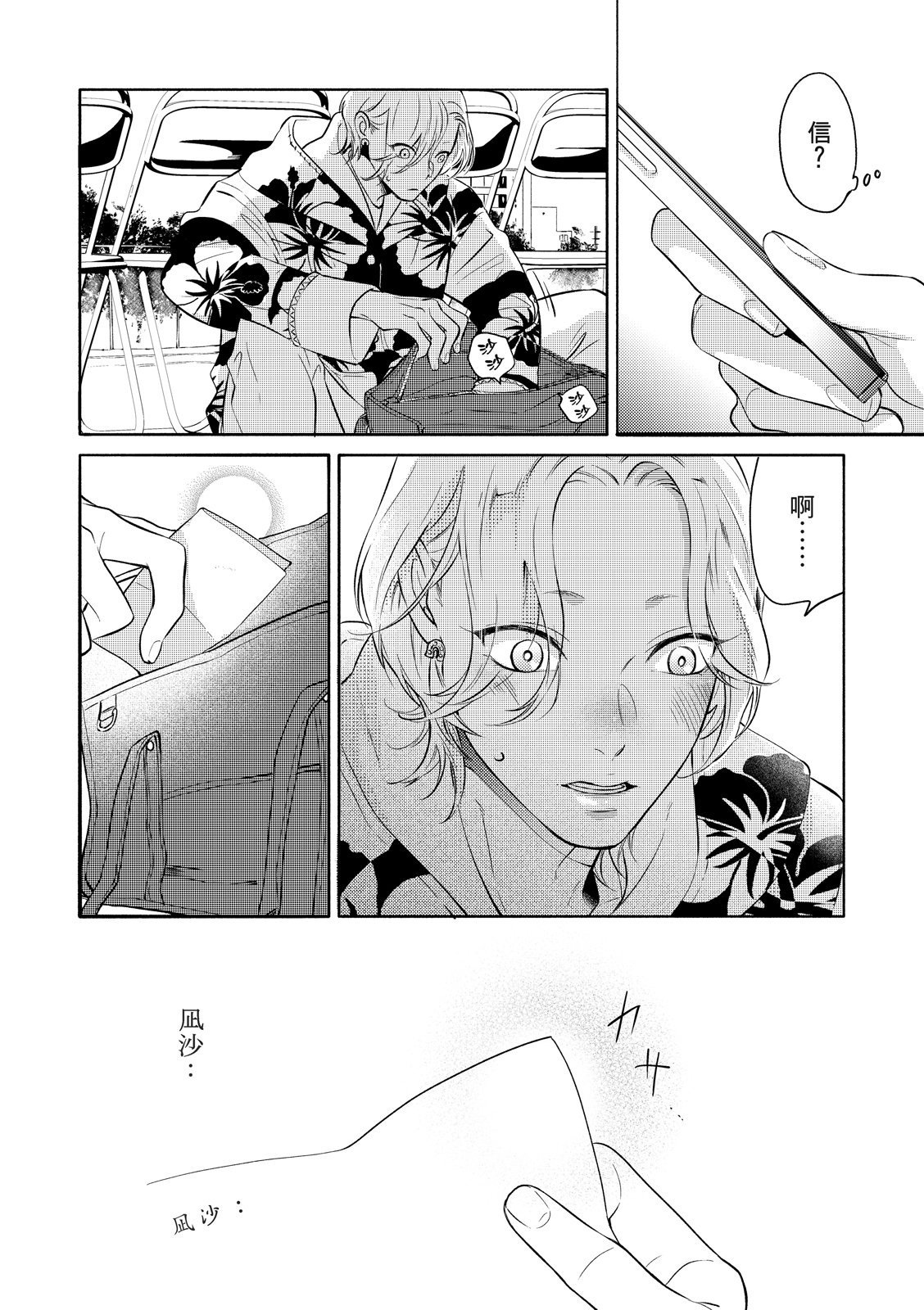 長濱To Be,or Not To Be page 137 - yaoi hentai manga - read online free