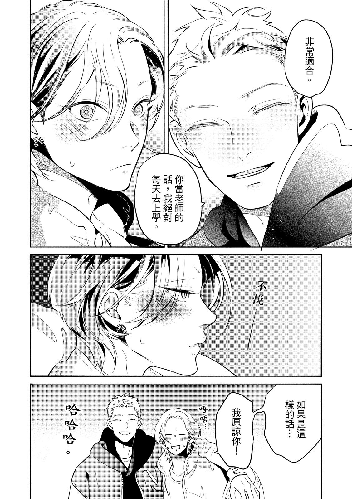 長濱To Be,or Not To Be page 155 - yaoi hentai manga - read online free