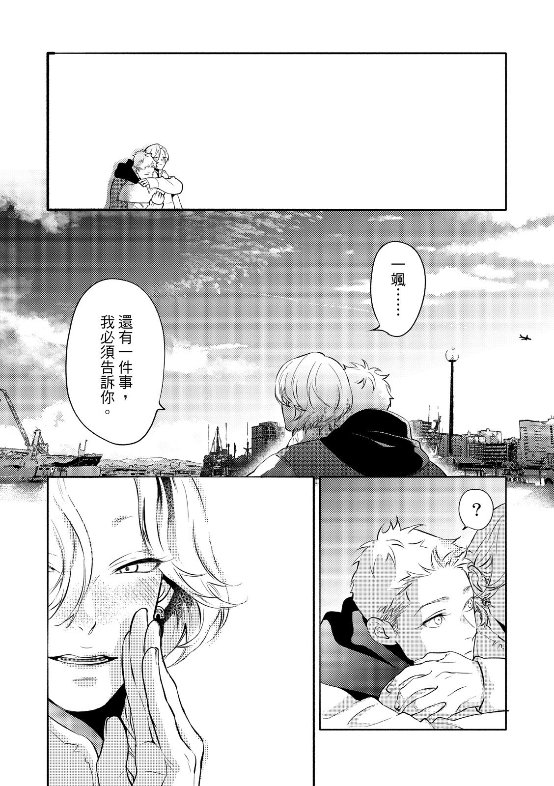 長濱To Be,or Not To Be page 157 - yaoi hentai manga - read online free