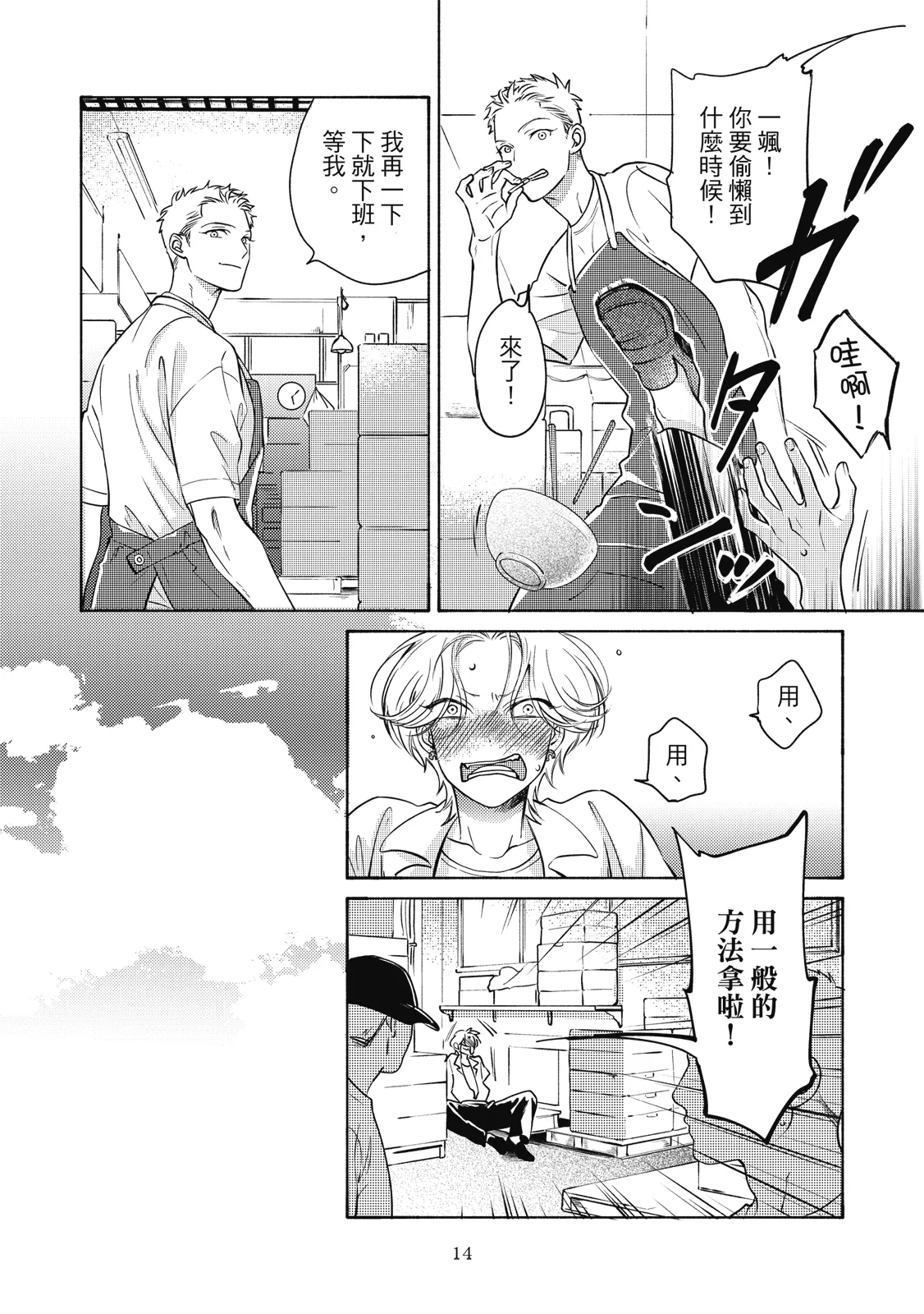 長濱To Be,or Not To Be page 18 - yaoi hentai manga - read online free