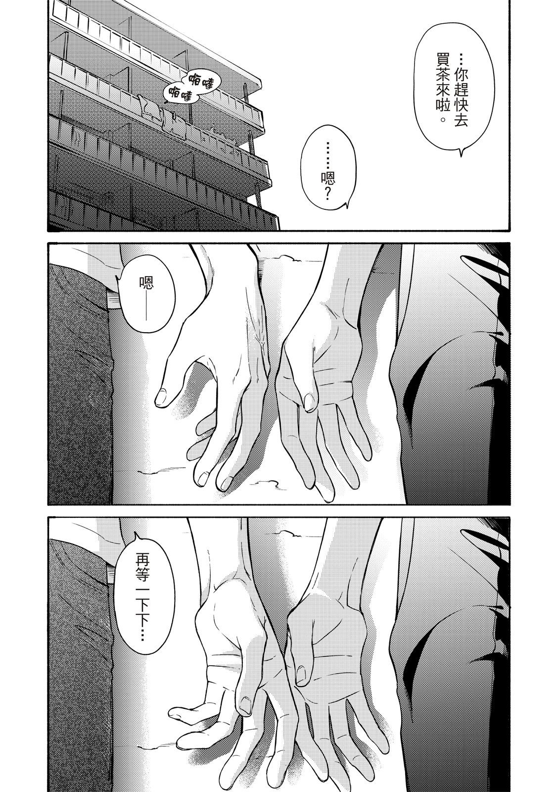 長濱To Be,or Not To Be page 26 - yaoi hentai manga - read online free