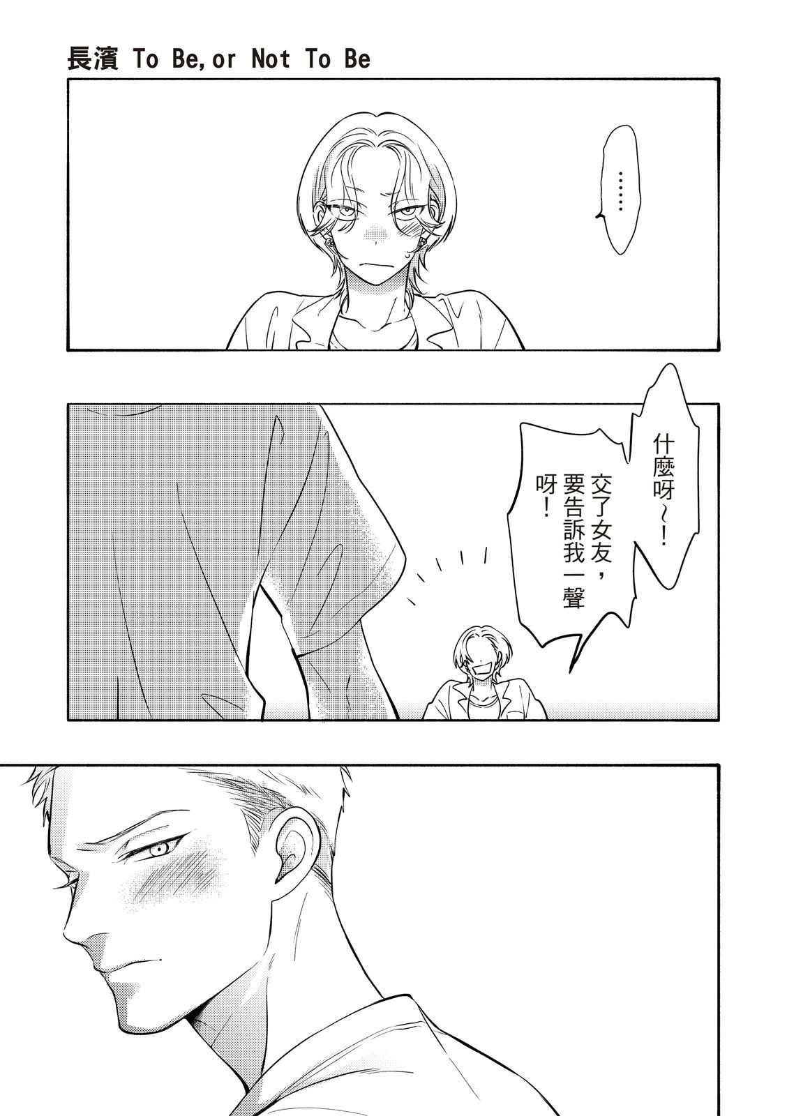 長濱To Be,or Not To Be page 33 - yaoi hentai manga - read online free