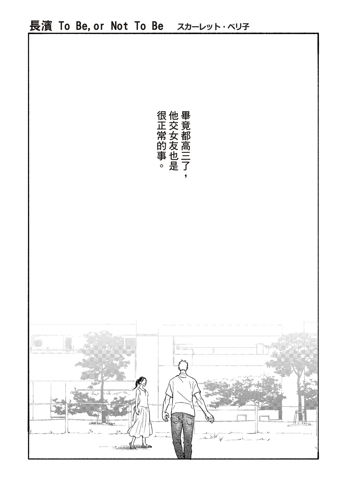 長濱To Be,or Not To Be page 35 - yaoi hentai manga - read online free