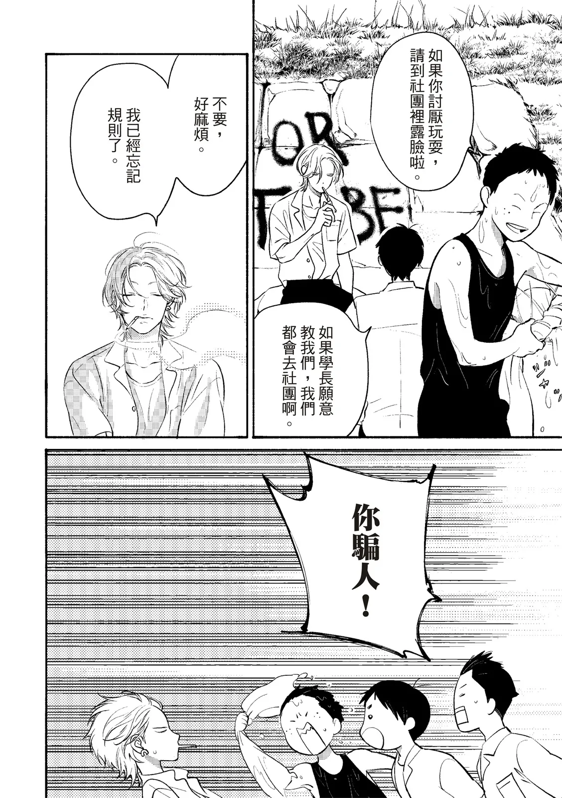 長濱To Be,or Not To Be page 45 - yaoi hentai manga - read online free