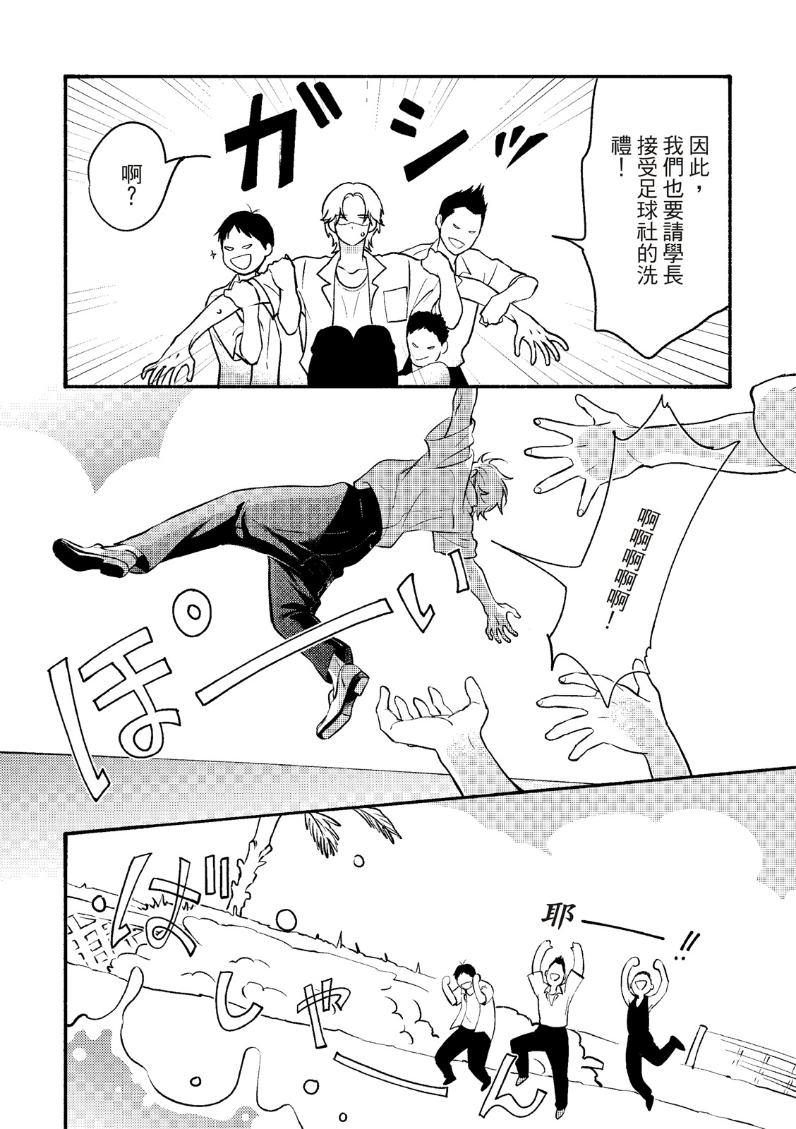 長濱To Be,or Not To Be page 47 - yaoi hentai manga - read online free