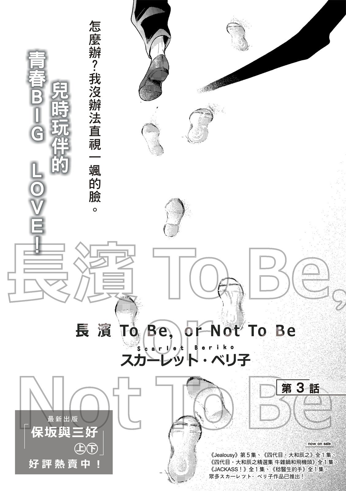 長濱To Be,or Not To Be page 64 - yaoi hentai manga - read online free