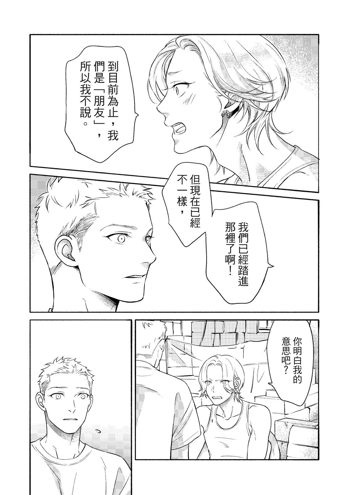 長濱To Be,or Not To Be page 93 - yaoi hentai manga - read online free