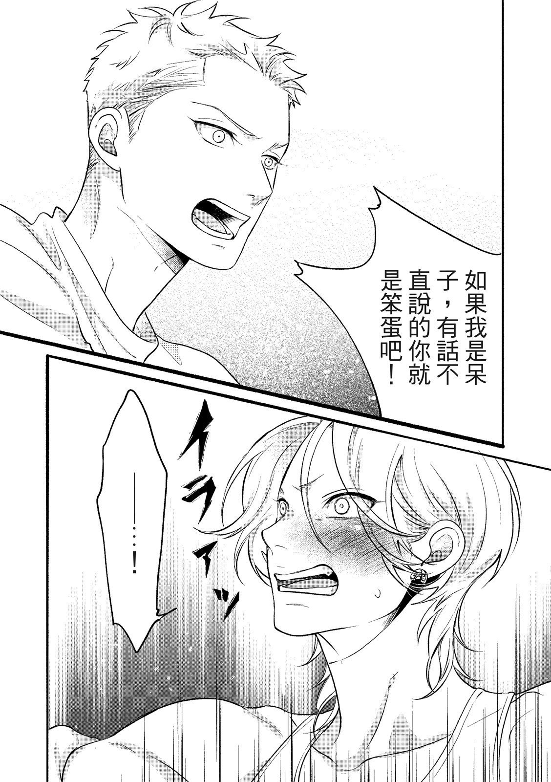 長濱To Be,or Not To Be page 98 - yaoi hentai manga - read online free