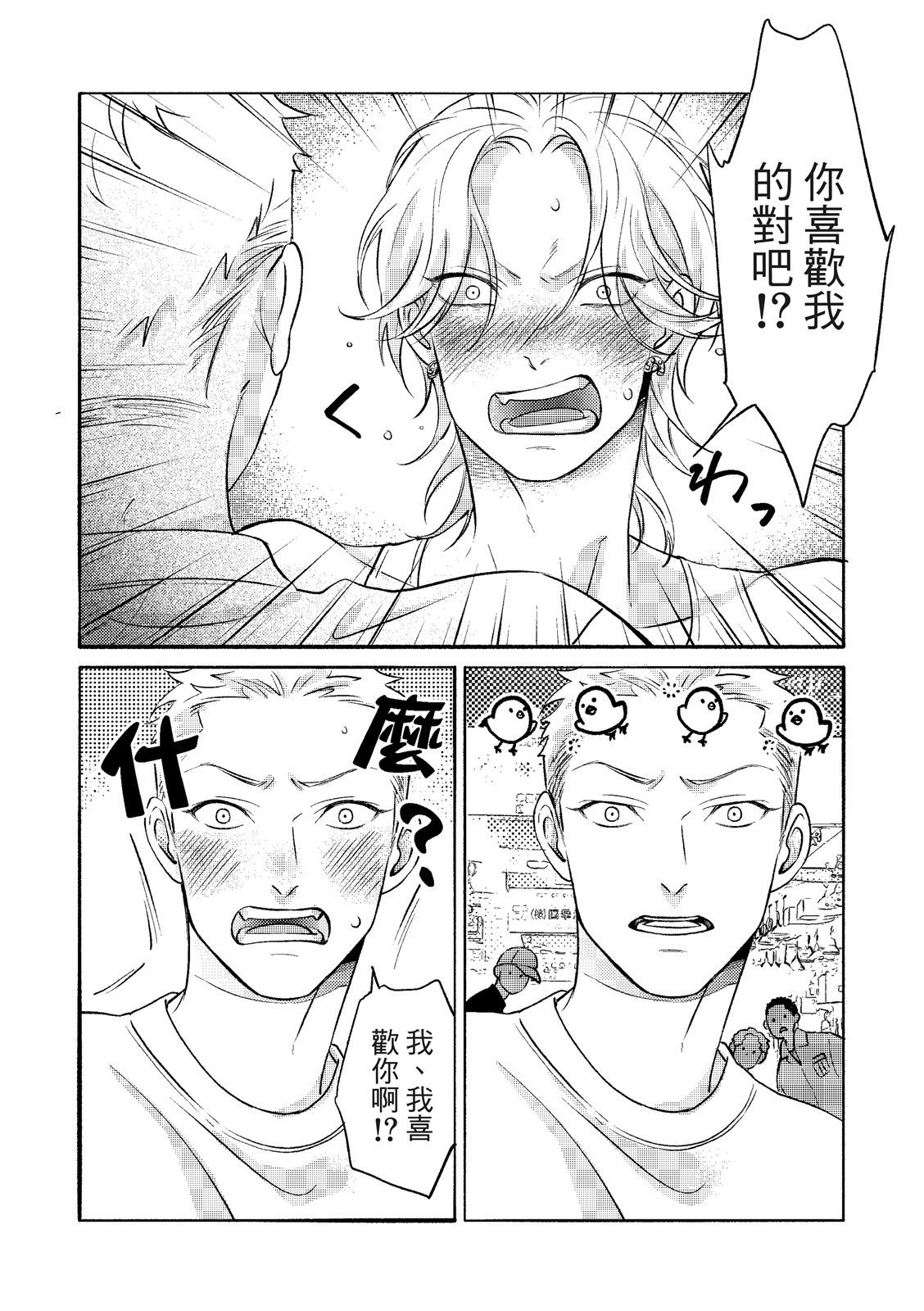 長濱To Be,or Not To Be page 99 - yaoi hentai manga - read online free