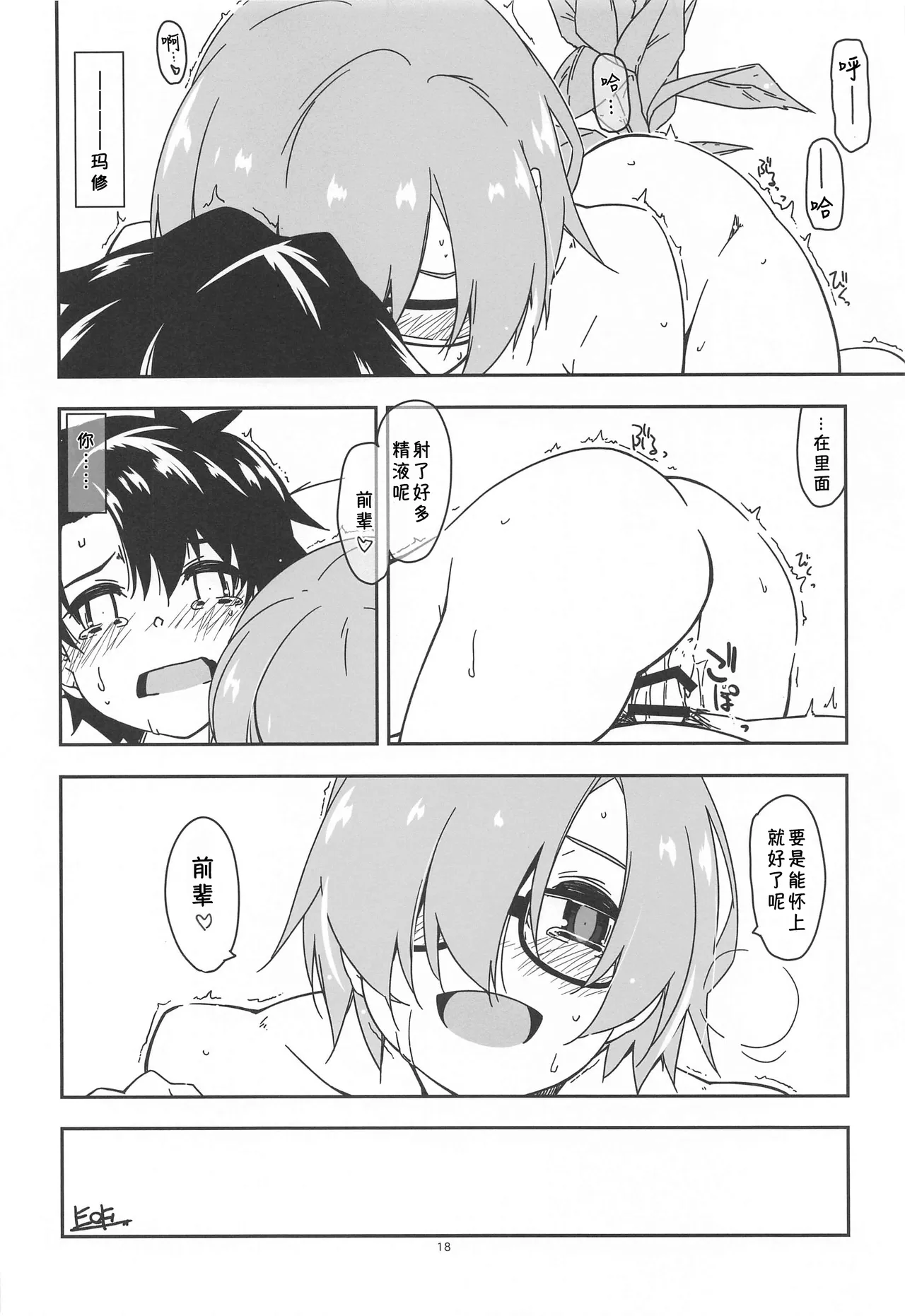 Mashushu page 18 featuring gudao fate grand order parody - sole female sole male hentai manga - read online free
