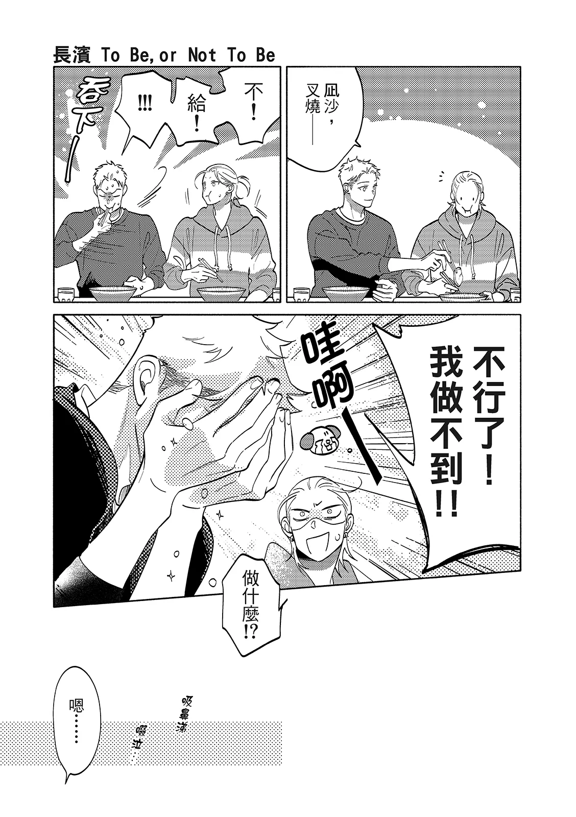 長濱To Be,or Not To Be 2nd season page 101 - yaoi hentai manga - read online free