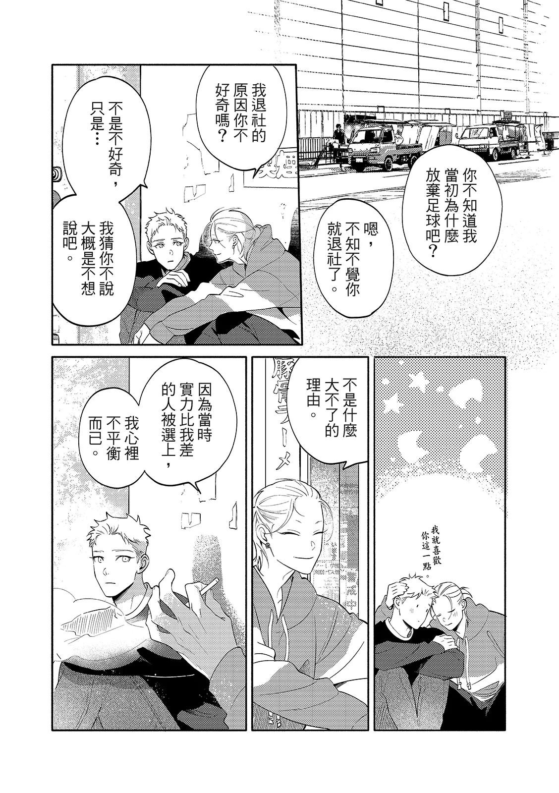 長濱To Be,or Not To Be 2nd season page 104 - yaoi hentai manga - read online free