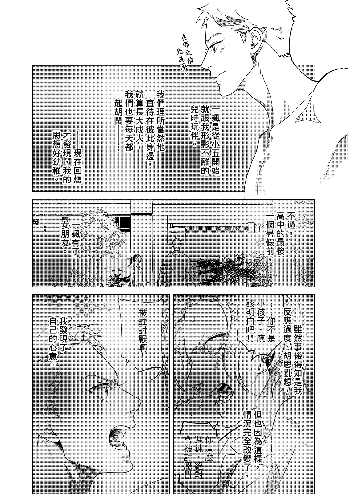 長濱To Be,or Not To Be 2nd season page 11 - yaoi hentai manga - read online free