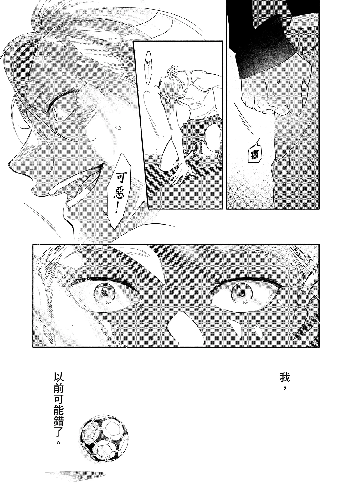 長濱To Be,or Not To Be 2nd season page 113 - yaoi hentai manga - read online free