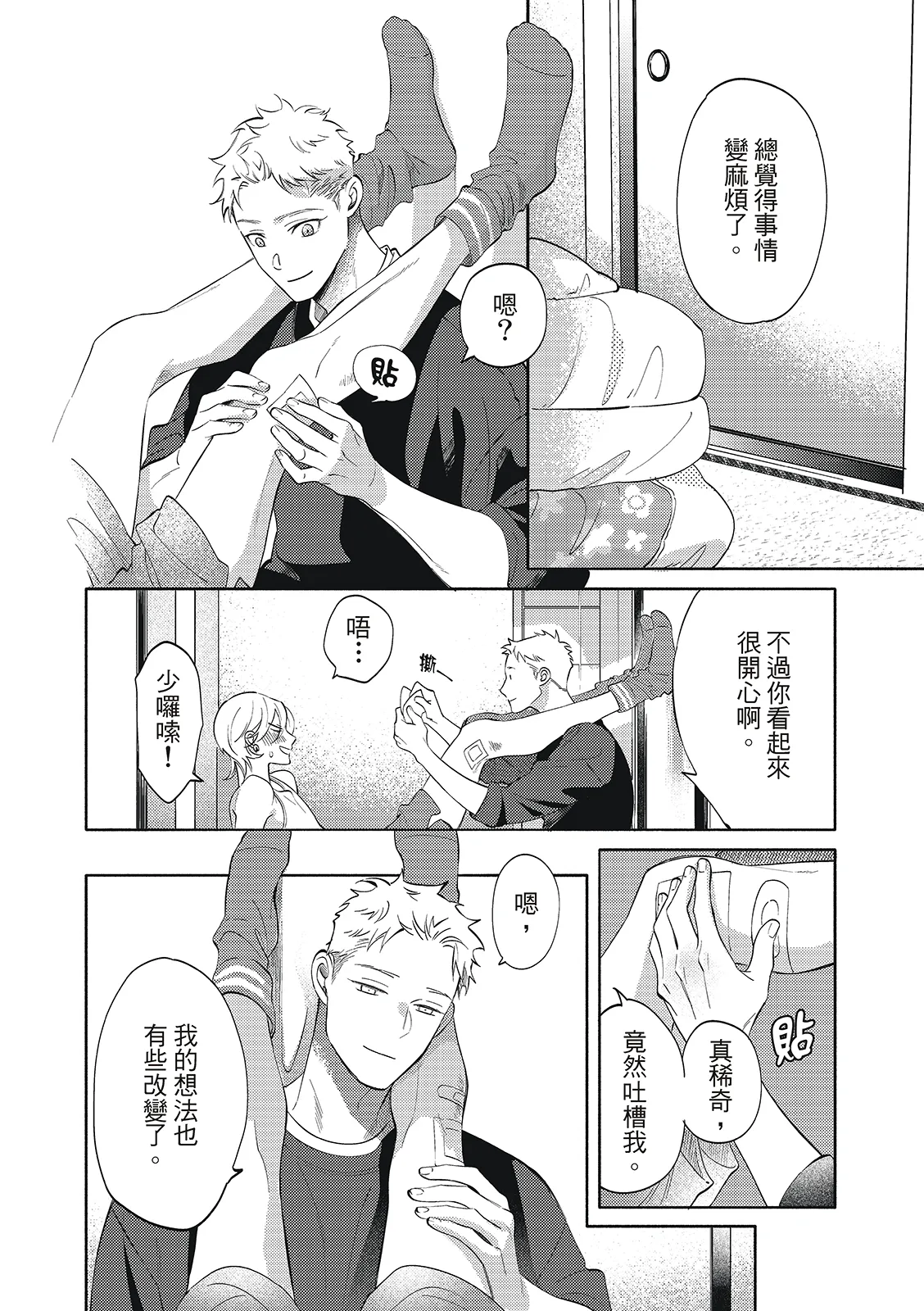 長濱To Be,or Not To Be 2nd season page 120 - yaoi hentai manga - read online free