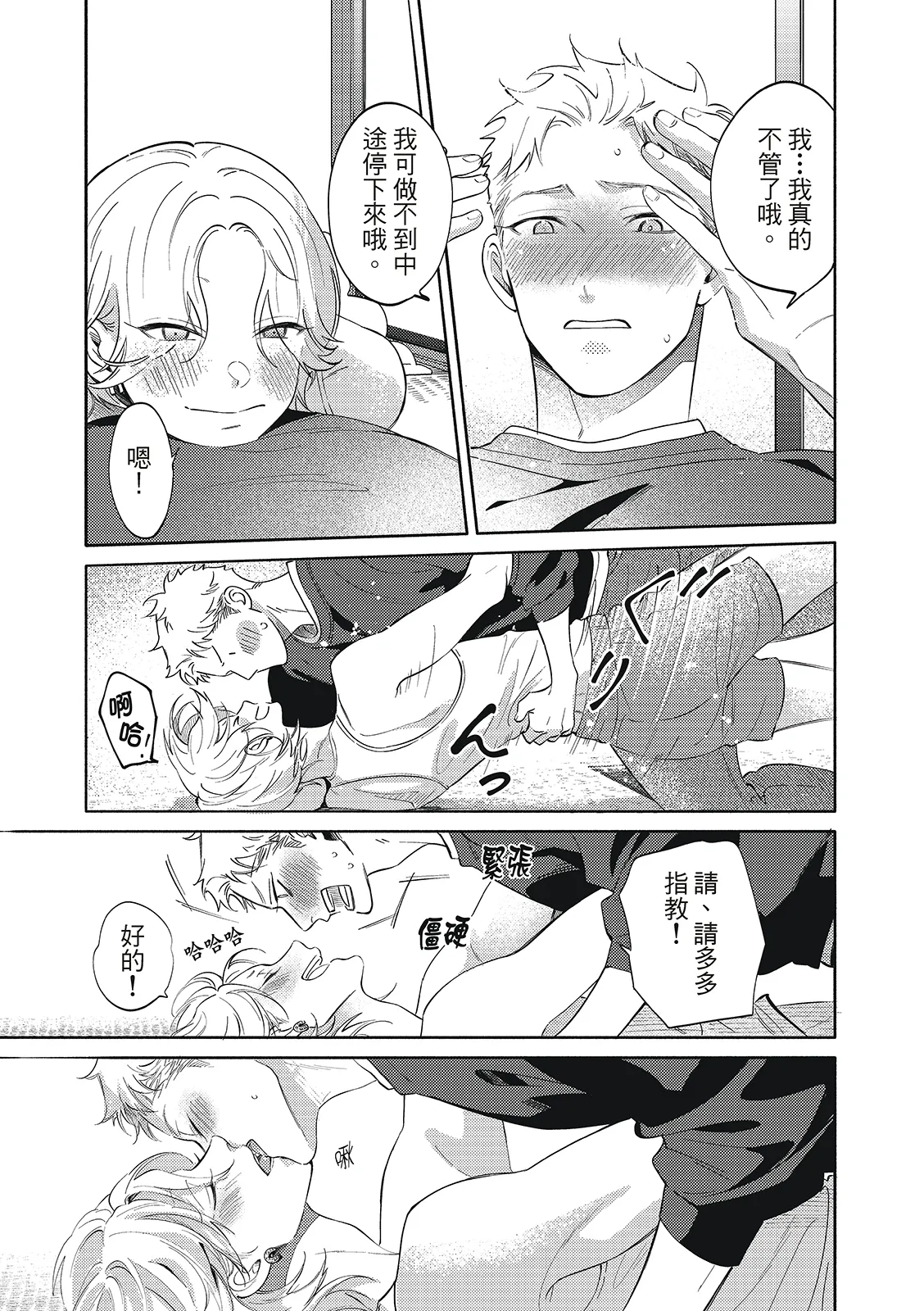 長濱To Be,or Not To Be 2nd season page 129 - yaoi hentai manga - read online free