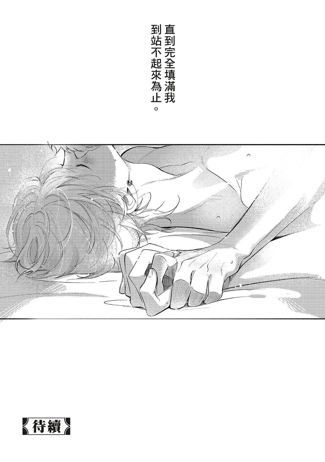 長濱To Be,or Not To Be 2nd season page 132 - yaoi hentai manga - read online free