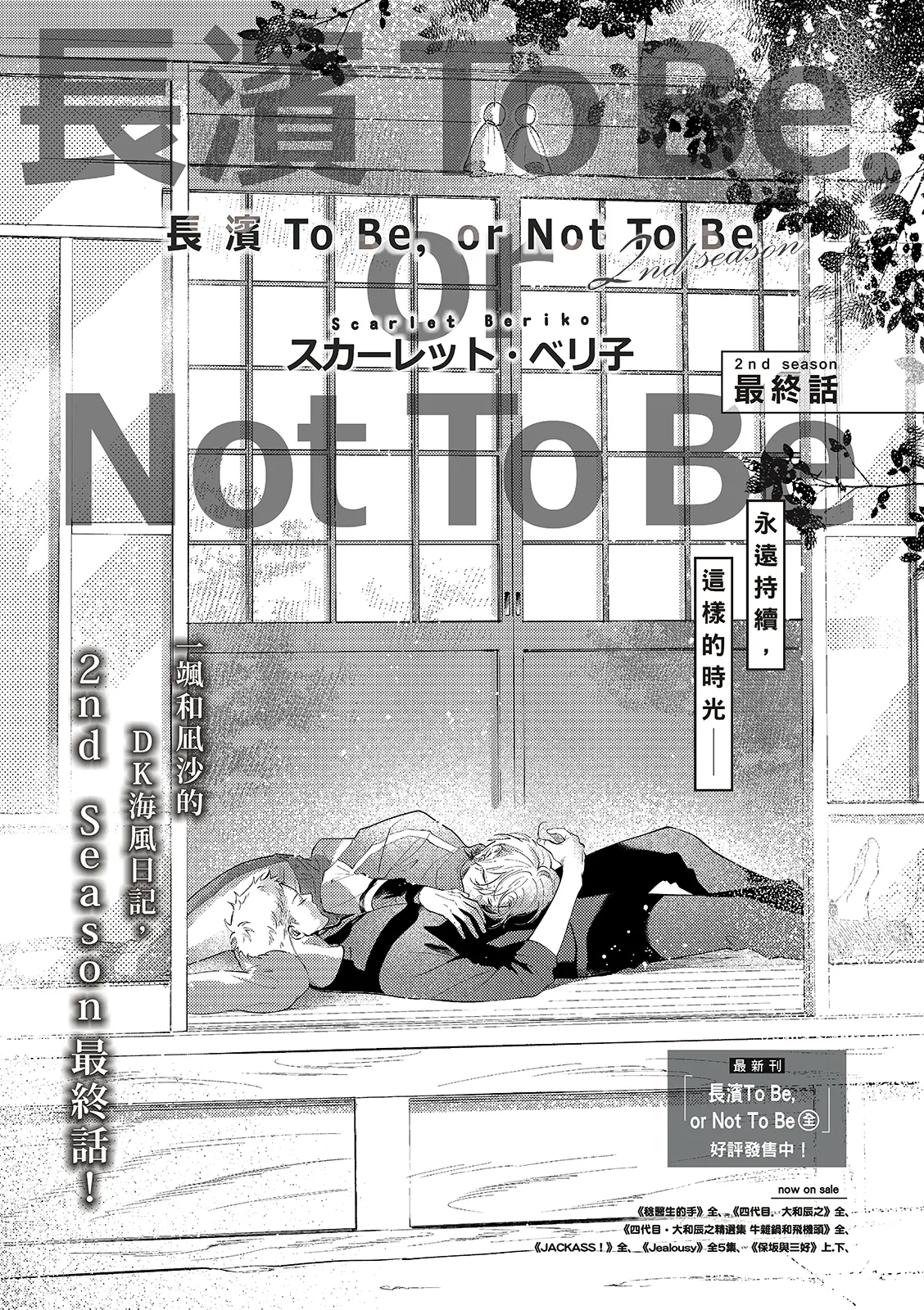 長濱To Be,or Not To Be 2nd season page 135 - yaoi hentai manga - read online free