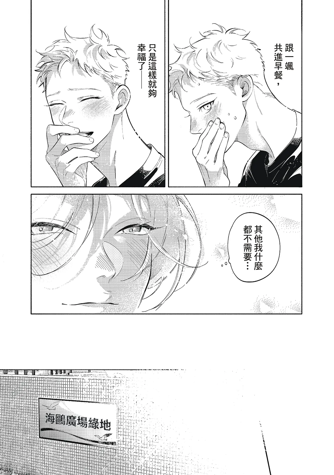 長濱To Be,or Not To Be 2nd season page 139 - yaoi hentai manga - read online free