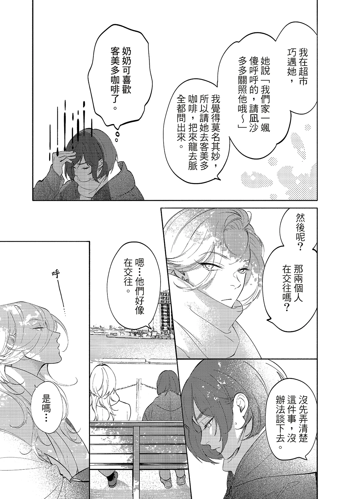 長濱To Be,or Not To Be 2nd season page 141 - yaoi hentai manga - read online free