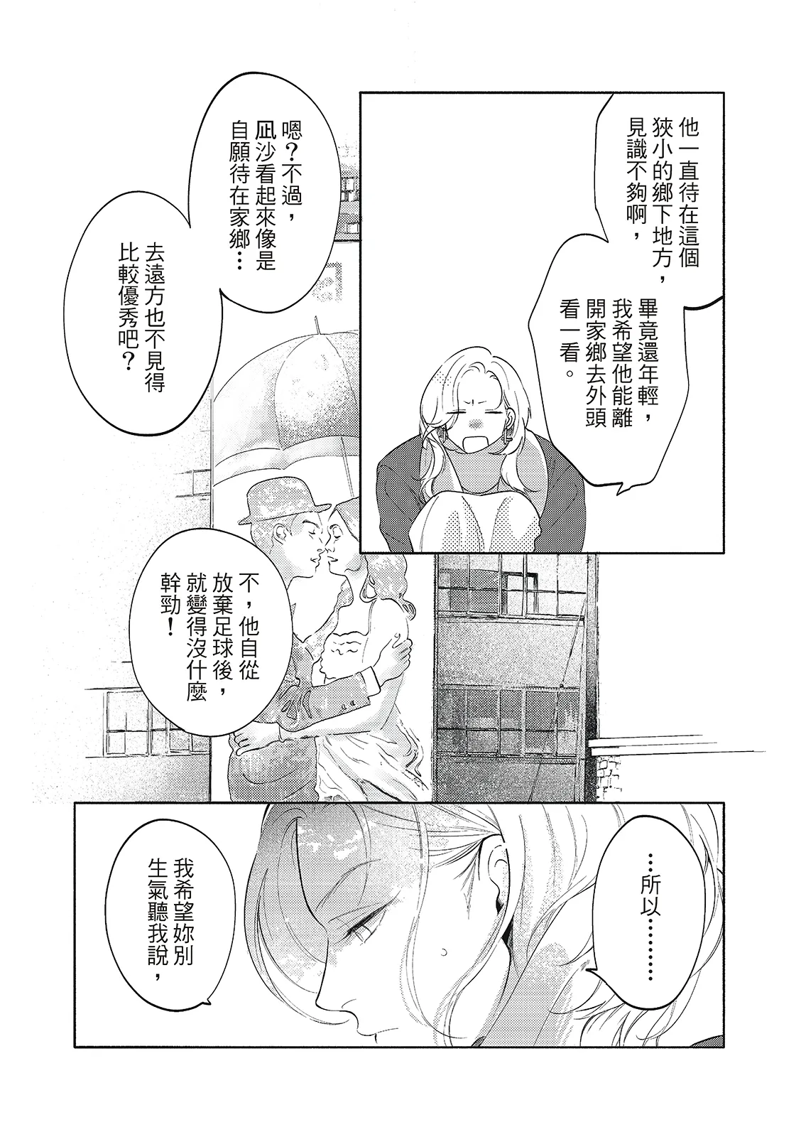 長濱To Be,or Not To Be 2nd season page 144 - yaoi hentai manga - read online free