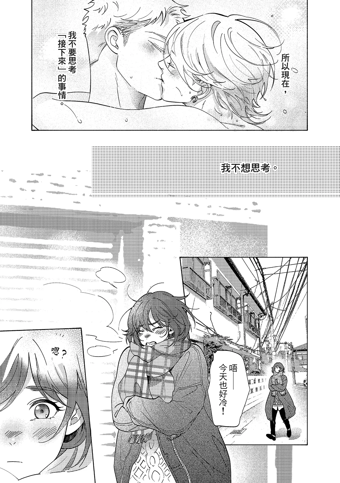 長濱To Be,or Not To Be 2nd season page 15 - yaoi hentai manga - read online free