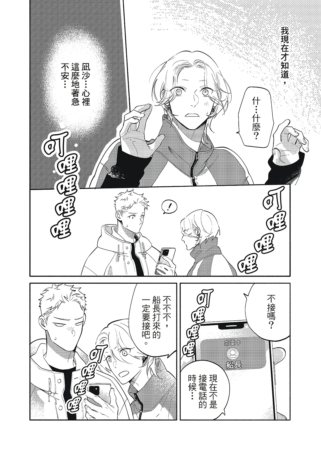 長濱To Be,or Not To Be 2nd season page 150 - yaoi hentai manga - read online free