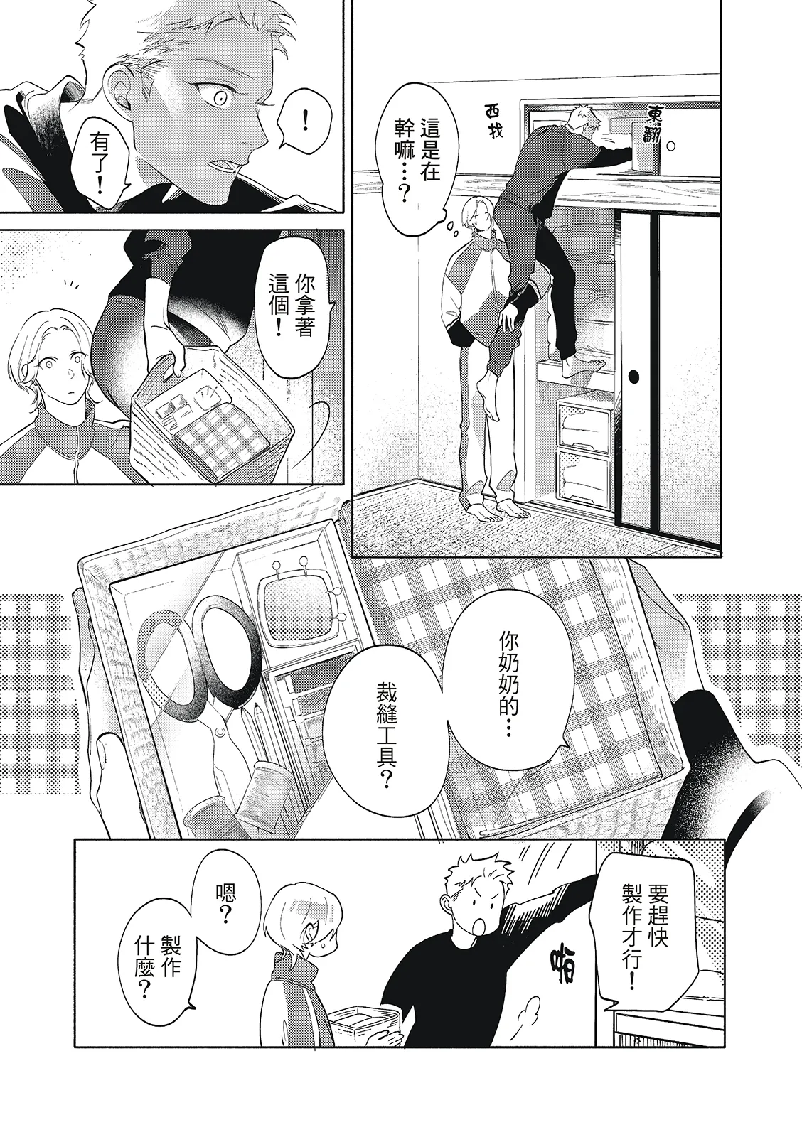 長濱To Be,or Not To Be 2nd season page 153 - yaoi hentai manga - read online free