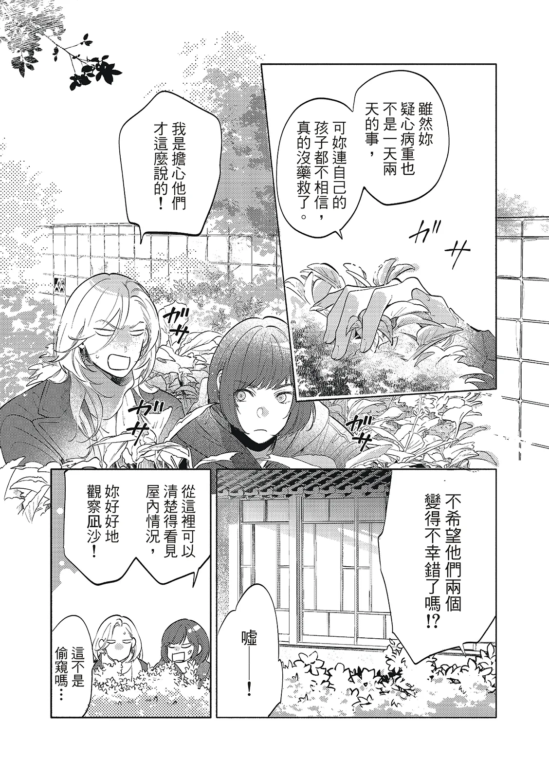 長濱To Be,or Not To Be 2nd season page 155 - yaoi hentai manga - read online free