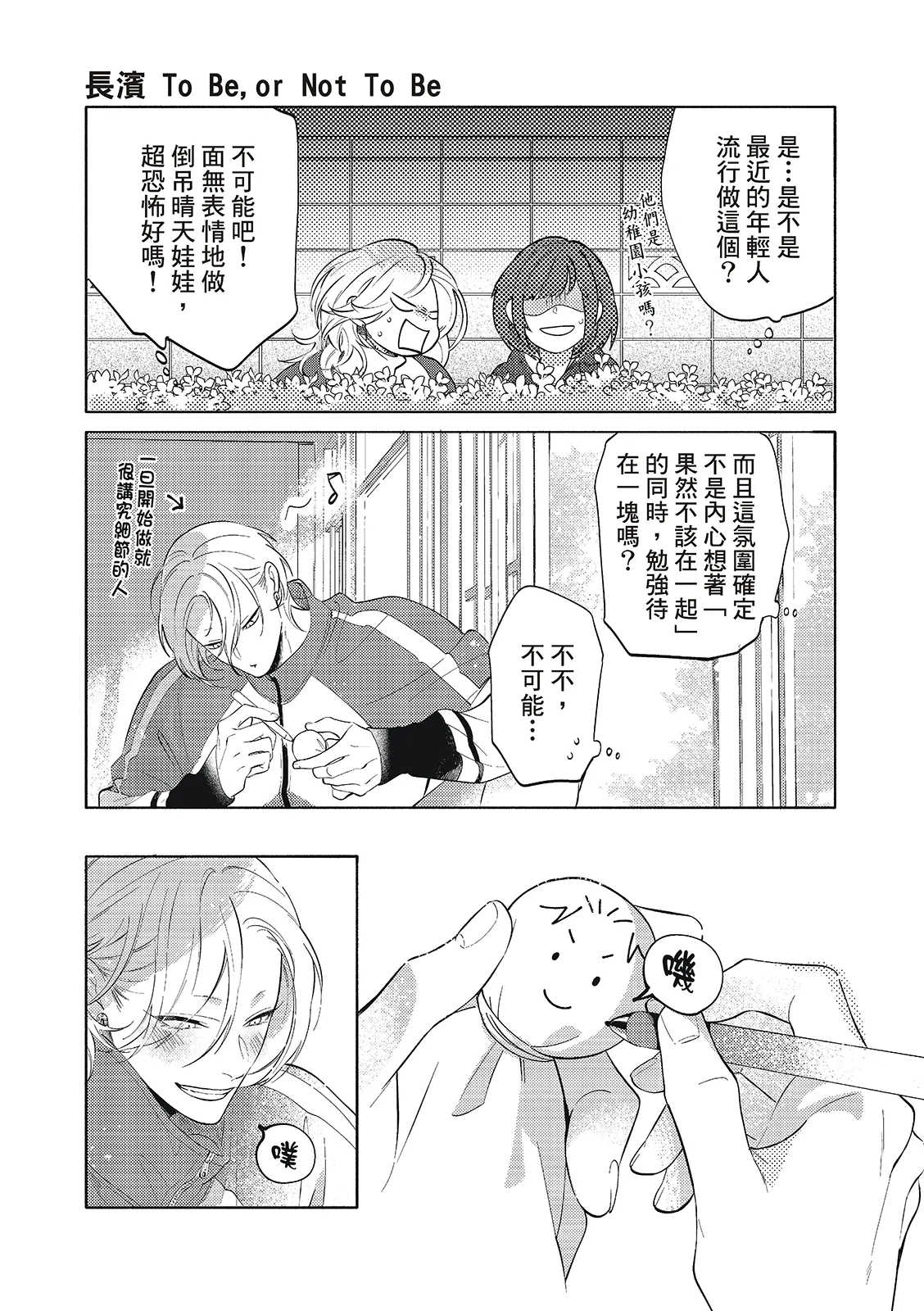 長濱To Be,or Not To Be 2nd season page 157 - yaoi hentai manga - read online free