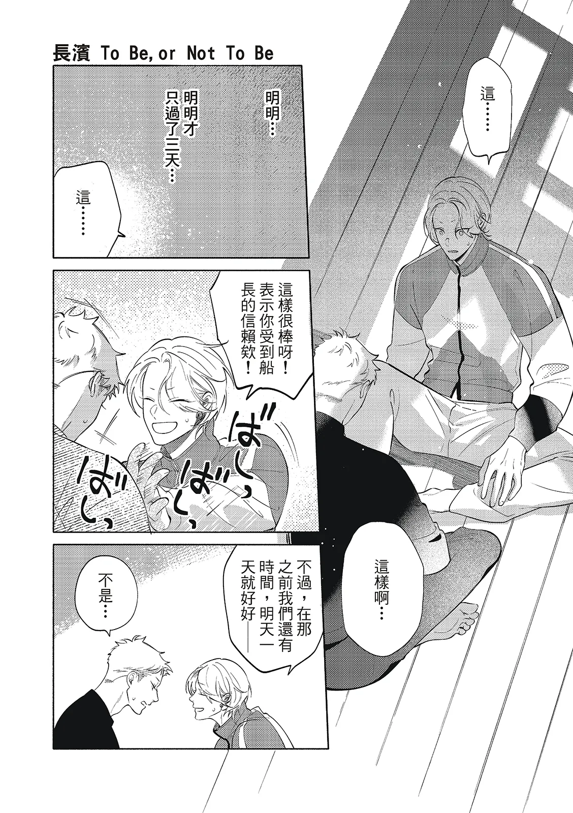 長濱To Be,or Not To Be 2nd season page 161 - yaoi hentai manga - read online free