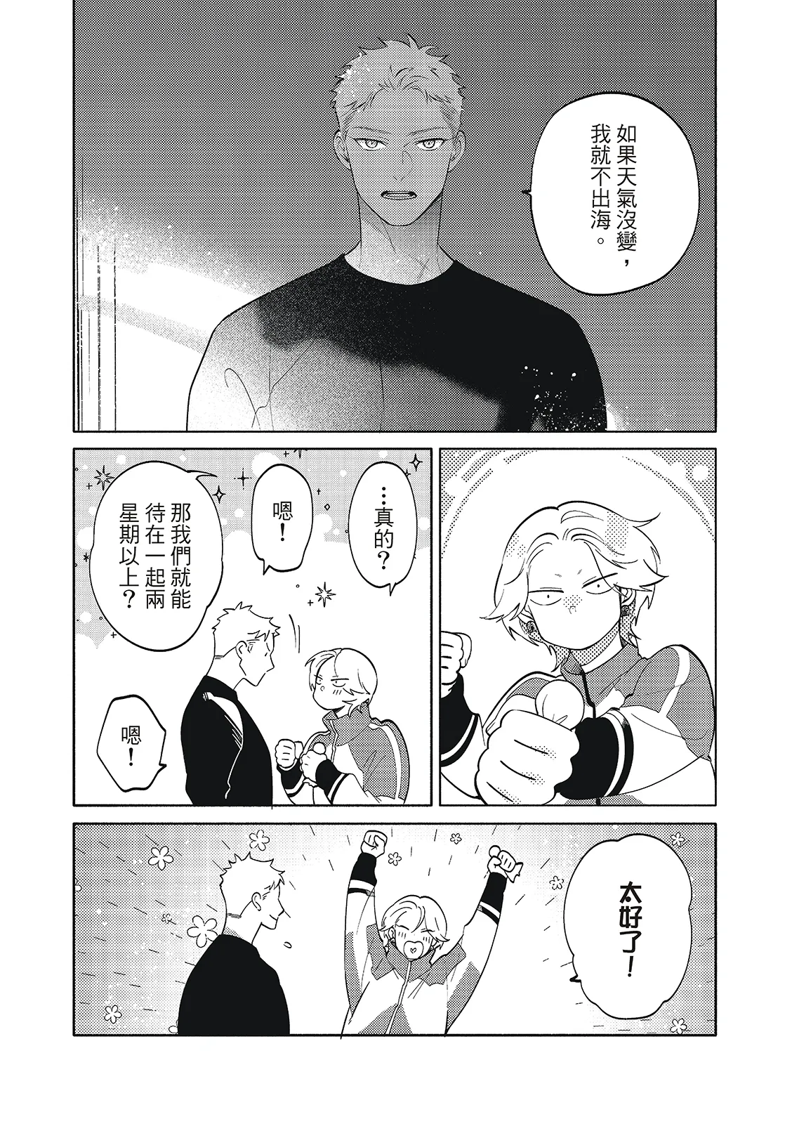 長濱To Be,or Not To Be 2nd season page 164 - yaoi hentai manga - read online free